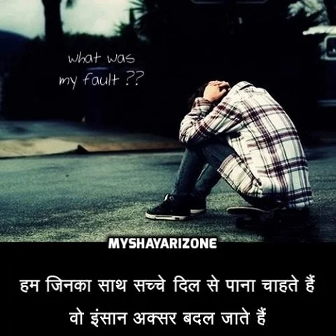 Sad Hindi Shayari SMS