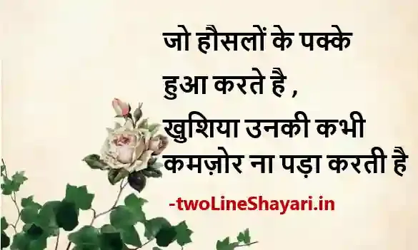 अच्छे विचार इन हिंदी इमेजेज, acche vichar image download, good morning acche vichar image, हिंदी छोटे सुविचार फोटो