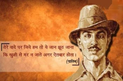 Bhagat Singh Martyrs Day