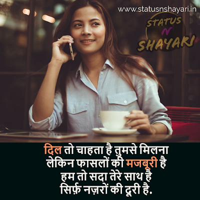 Milna hai Tumse Shayari