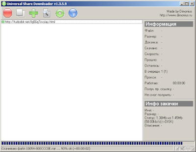 Главное окно программы USDownloader .Скачивание файла с Turbobit 