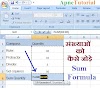 SUM FUNCTION क्या है Uses in Excel HIndi