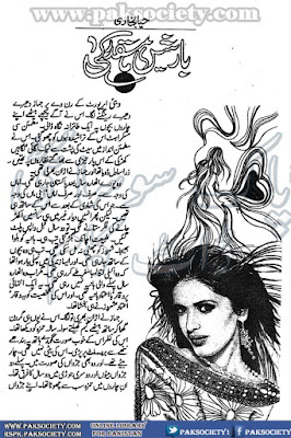 Barishain muqadar ki by Haya Bukhari pdf