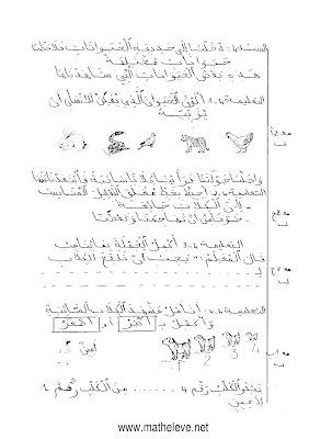 تقييم سنة ثانية ابتدائي الثلاثي الأول, تحميل امتحان إيقاظ علمي pdf, تقييمات إيقاظ علمي سنة ثانية, تمارين إيقاظ علمي سنة ثانية أساسي