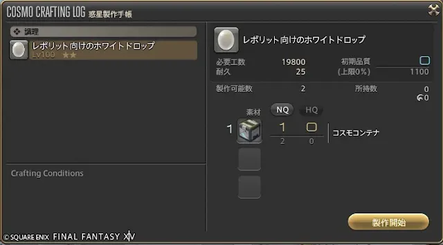 クラフター３連続ミッション２のレシピの画像