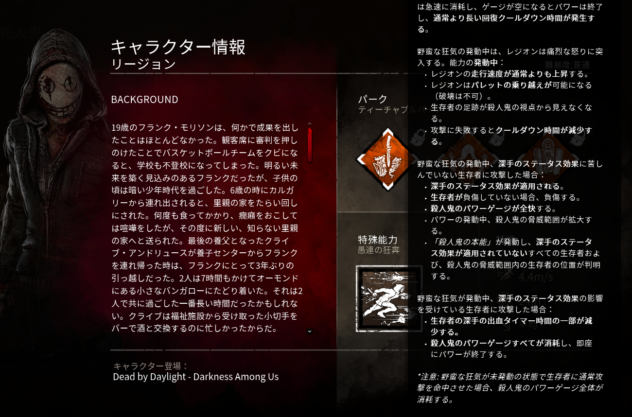 Dead By Daylight レジオン リージョン に変更されアップデート 我らに潜む闇 Darkness Among Us Dlc配信開始 多趣味のつらつらブログ