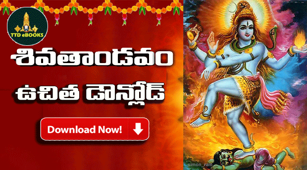 Shiva Thandavam Telugu PDF Book Free Download | Tirumala eBooks