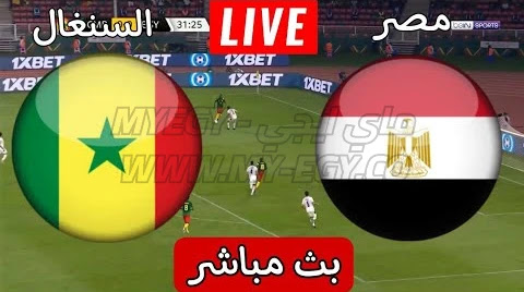 يلا شوت بث مباشر مصر والسنغال LIVE مشاهدة مباراة مصر اليوم