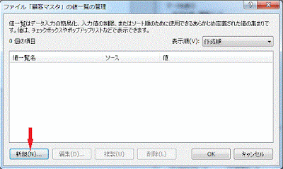 ［新規］をクリックします