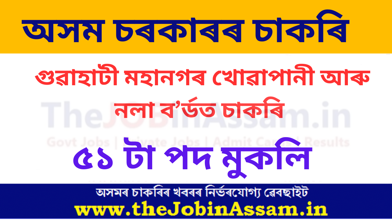 Guwahati Metropolitan Drinking Water & Sewerage Board