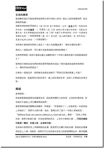 第五課 一同與神交談-排版_頁面_4