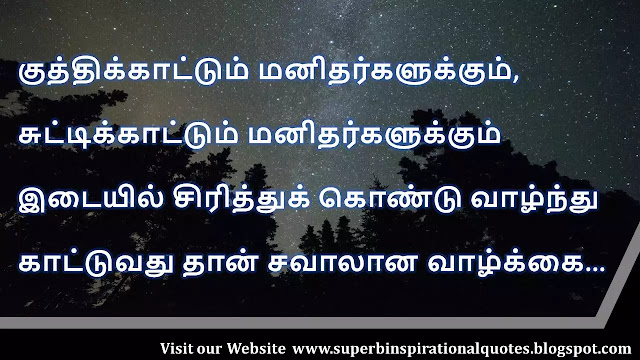 MotivationalQuotesinTamil24