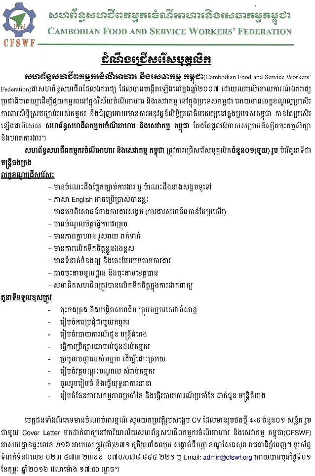 http://www.cambodiajobs.biz/2016/01/cfswf.html