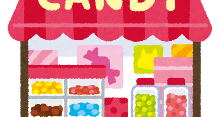 お菓子屋のイラスト かわいいフリー素材集 いらすとや