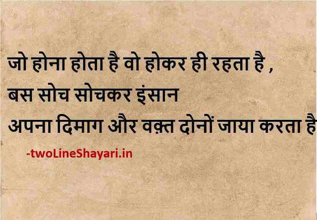 good thoughts in hindi image download, best motivational quotes in hindi photo, good thoughts in hindi pic