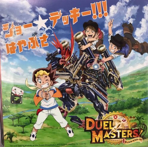 デュエマ主題歌 ジョー デッキー 本日発売 はやぶさ 家族でデュエマをはじめてみた デュエマ主題歌 ジョー デッキー 本日発売 はやぶさ 家族でデュエマをはじめてみた