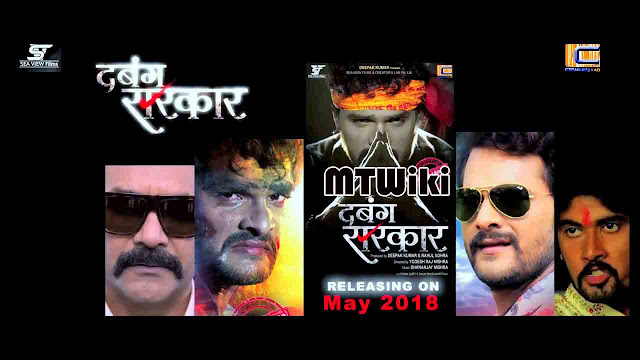 Bhojpuri movie Dabang Sarkar 2018 wiki, full star-cast, Release date, Actor, actress, Song name, photo, poster, trailer, wallpaper