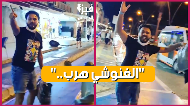 بالفيديو / كريم الغربي من شوارع تركيا :"الغنوشي هرب ...