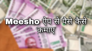 How to earn Money From Meesho