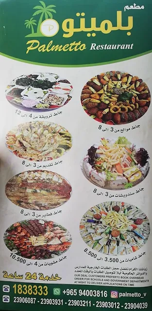 منيو مطعم بلميتو الكويت