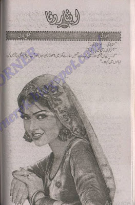 Esar e wafa by Rabia Wali pdf