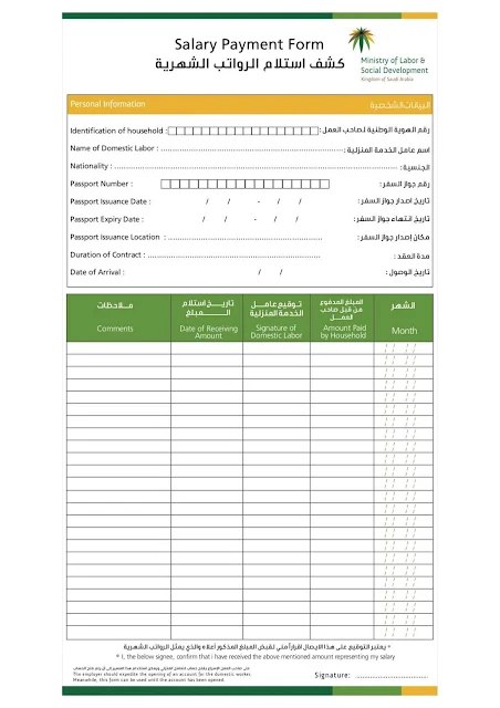 مسير رواتب نموذج استلام رواتب العمالة المنزلية pdf