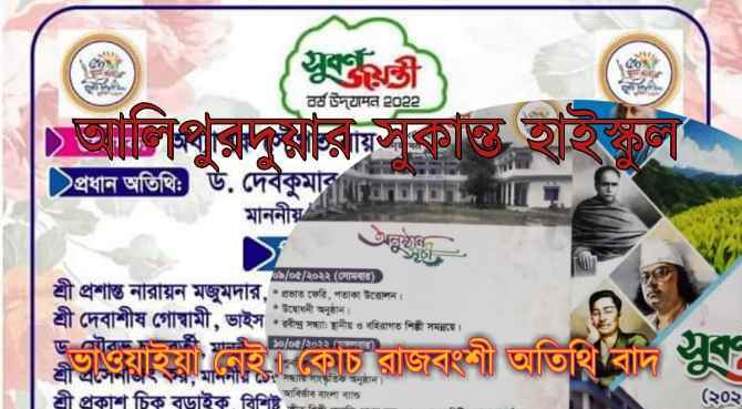 Alipurduar sukanta high school