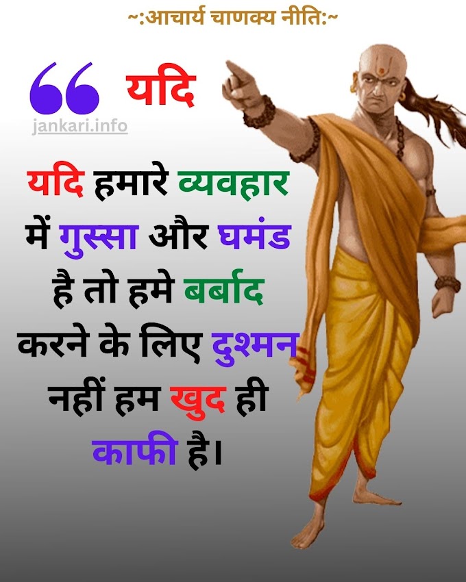 Amazing Chanakya Niti in Hindi : 251 आचार्य चाणक्य नीति