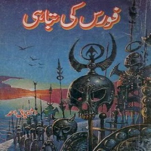 Anasha Series Part 1 Force Ki Tabahi PDF Book By Ishtiaq Ahmed, readbooksinurdu
