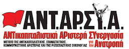 ΚΑΛΕΣΜΑ ΑΝΤΑΡΣΥΑ     Αντιπολεμική, αντιμιλιταριστική, αντιιμπεριαλιστική μέρα δράσης στις 17 Απρίλη