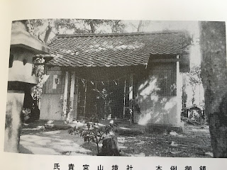 山神社　引佐郡神社誌