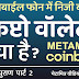crypto wallet kya hai? coinbase metamask account create explained in hindi | क्रिप्टो वॉलेट kaise banaye