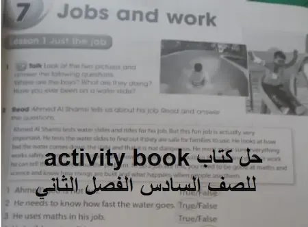 حل كتاب activity book للصف السادس الفصل الثاني