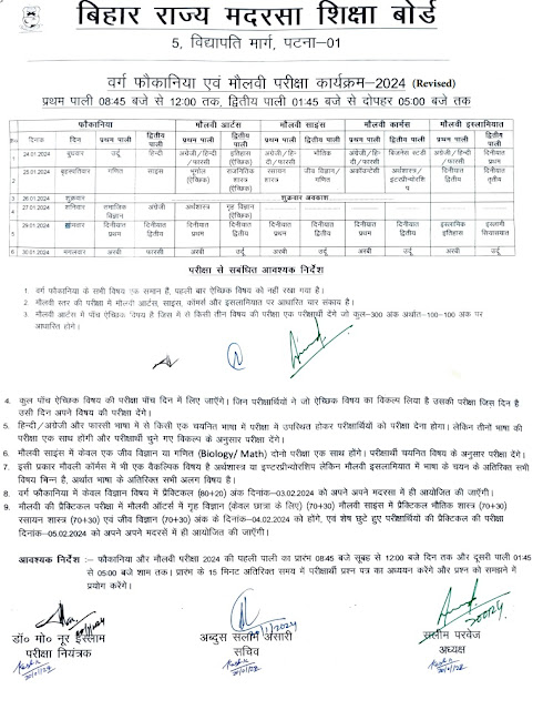 Modified Bihar Madarsa Board Exam Date 2024