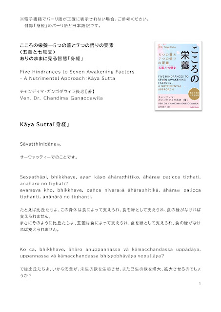 こころの栄養―５つの蓋と７つの悟りの要素〈五蓋と七覚支〉：ありのままに見る智慧「身経」チャンディマ長老（Sukhi Hotu）