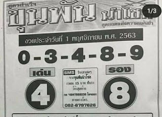 เลข ไทยรัฐ 16 08 62