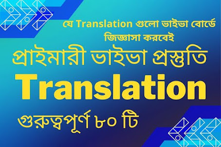 job viva preparation,dpe exam,dpe notice,dpe viva exam,dpe viva questions,primary assistant teachers,viva preparation,teachers viva preparation,primary viva,viva exam,bd circular,job circular today,প্রাইমারী নিয়োগ,প্রাইমারী ভাইবা,প্রাথমিক শিক্ষক,চাকরির ভাইবা,চাকরির খবর,বিসিএস ভাইভা,ভাইভা পরীক্ষা,ভাইভা প্রস্তুতি,বিসিএস প্রস্তুতি,প্রাইমারী ভাইভা পরীক্ষা,প্রাইমারী চাকরি,শিক্ষক নিয়োগ ভাইভা,success education center,viva translation,ভাইভা অনুবাদ