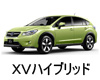 SUBARU XV HYBRID  ワイパー