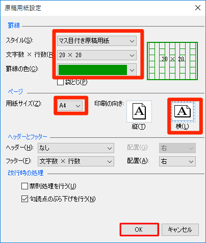 原稿用紙に縦書き入力できるツールまとめ 夏休みの作文に便利 スケ郎のお話