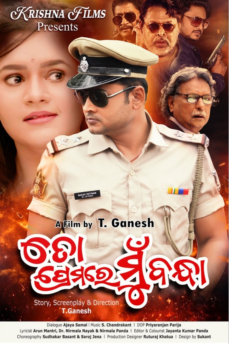'To Premare Mu Bandha' official poster