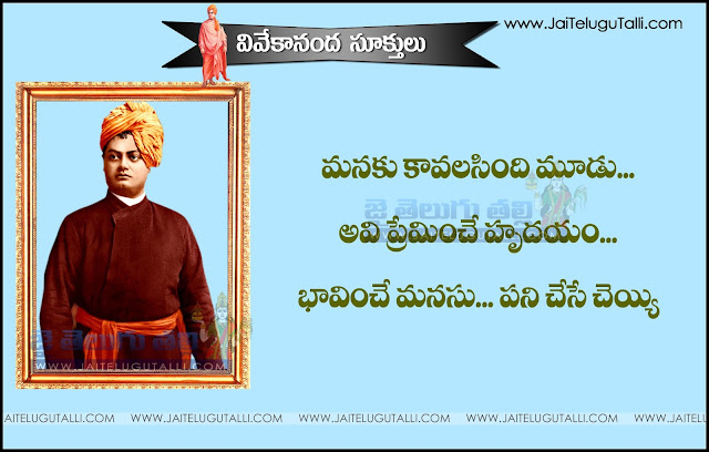 Swami-Vivekananda-Telugu-quotes-images-inspiration-life-motivation-thoughts-sayings-free 