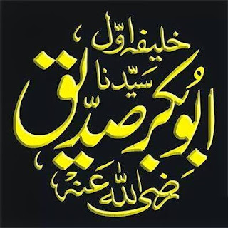 hazrat abu bakr siddique poetry in urdu -  حضرت ابو بکر رضی الله عنہ پر اشعار islamic poetry islamic images