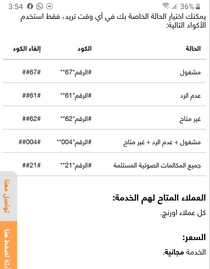 اكواد الشبكات الاربعه بمصر 2020