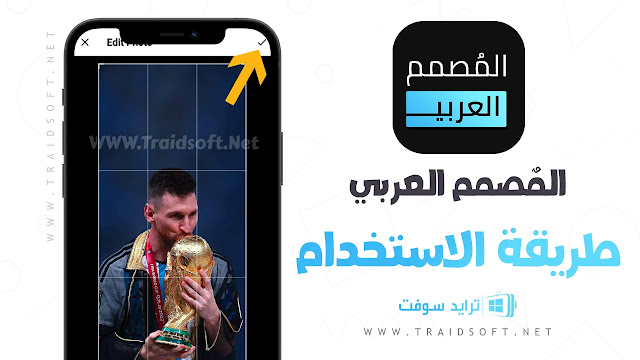 المصمم العربي بدون تحميل مجانا