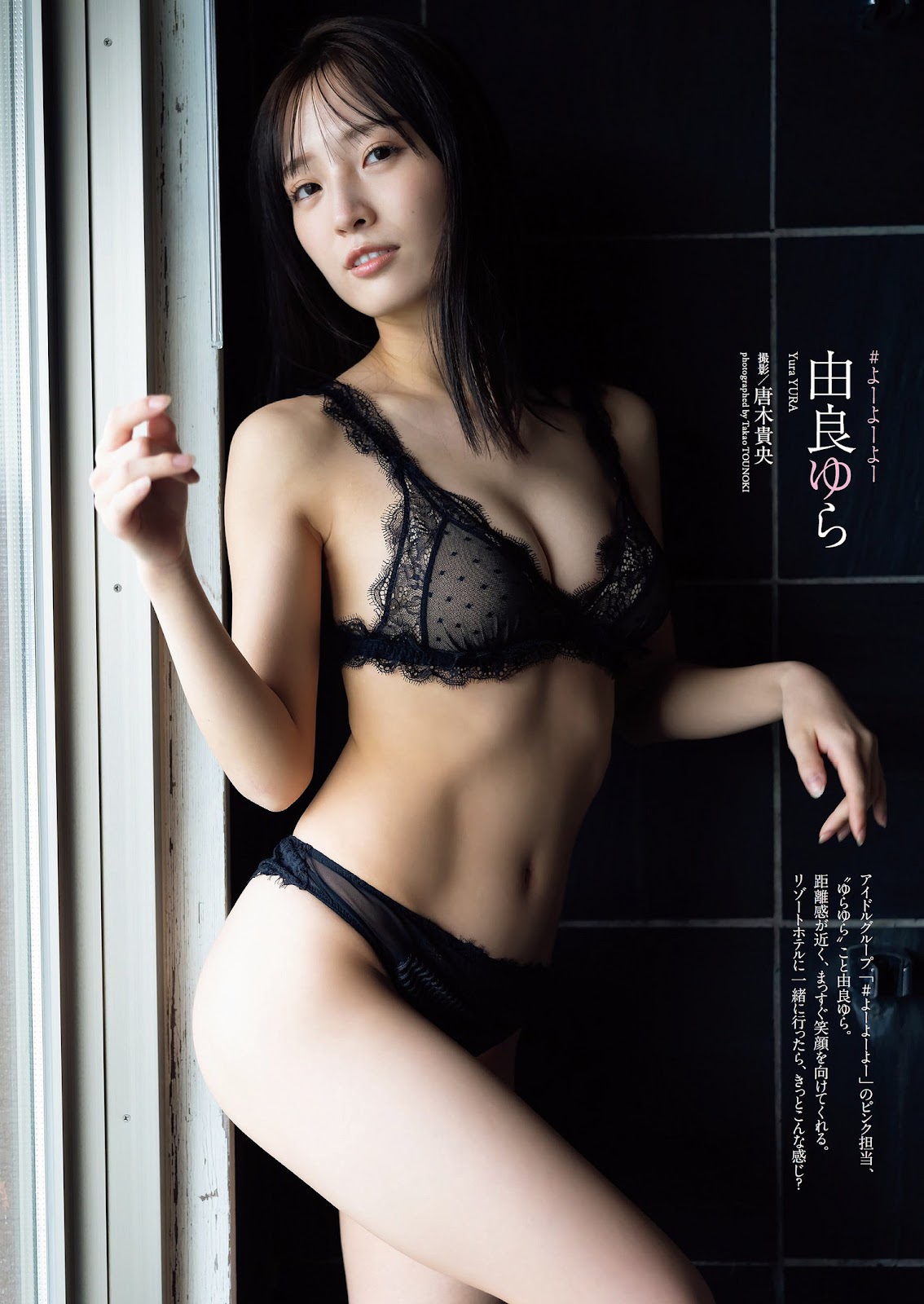 Yura Yura 由良ゆら, Weekly Playboy 2023 No.01 (週刊プレイボーイ 2023年1号) img 2