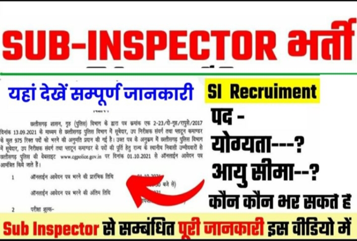 Sub Inspector Recruitment | हजारो पदों पर होने वाली है भर्ती, देखे सम्पूर्ण जानकारी