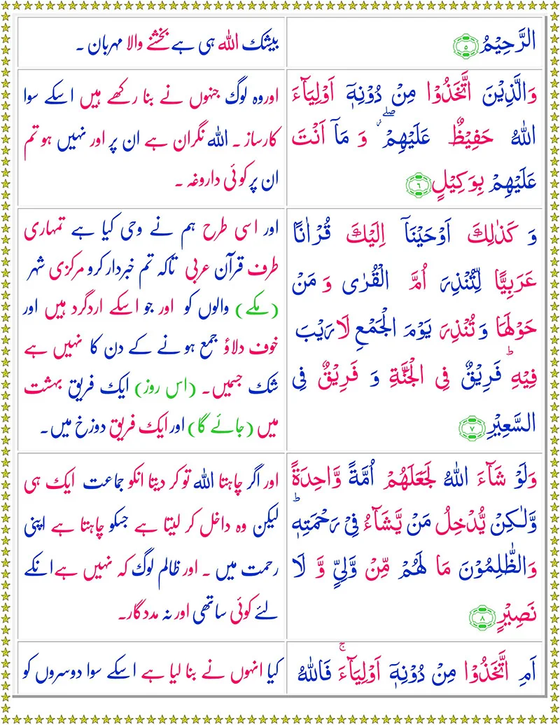 Ash-Shura with Urdu Translation,Quran with Urdu Translation,Quran,