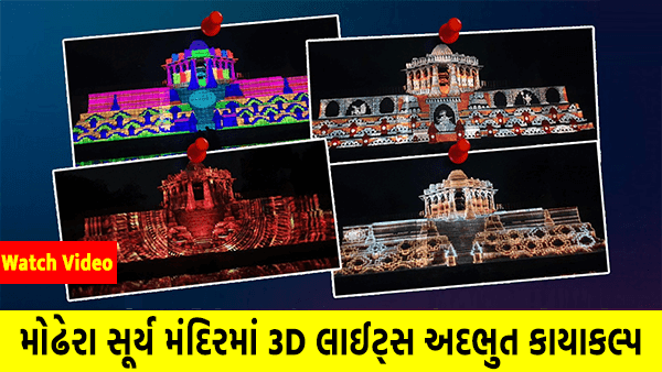Modhera Sun Temple 3D Light Show Video