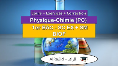 Cours et Séries d'exercices + Correction - Physique et Chimie Sciences BIOF deuxième année baccalauréat - 1er BAC pour les Sciences Expérimentales (SC EX  ) et les Sciences Mathématiques (SM)