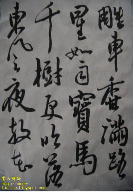 魔人羯語